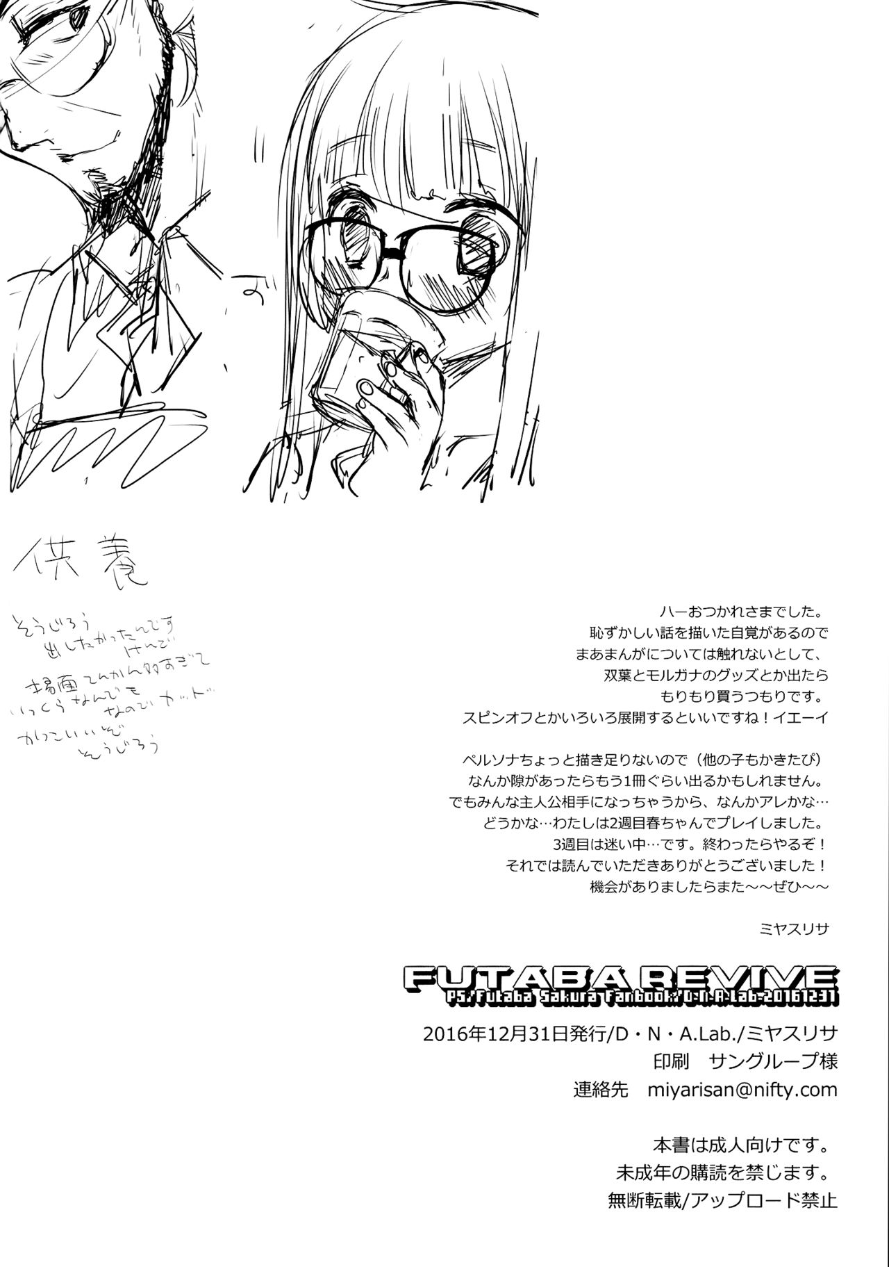 (C91) [D.N.A.Lab. (Miyasu Risa)] FUTABA REVIVE (Persona 5) [English] page 25 full