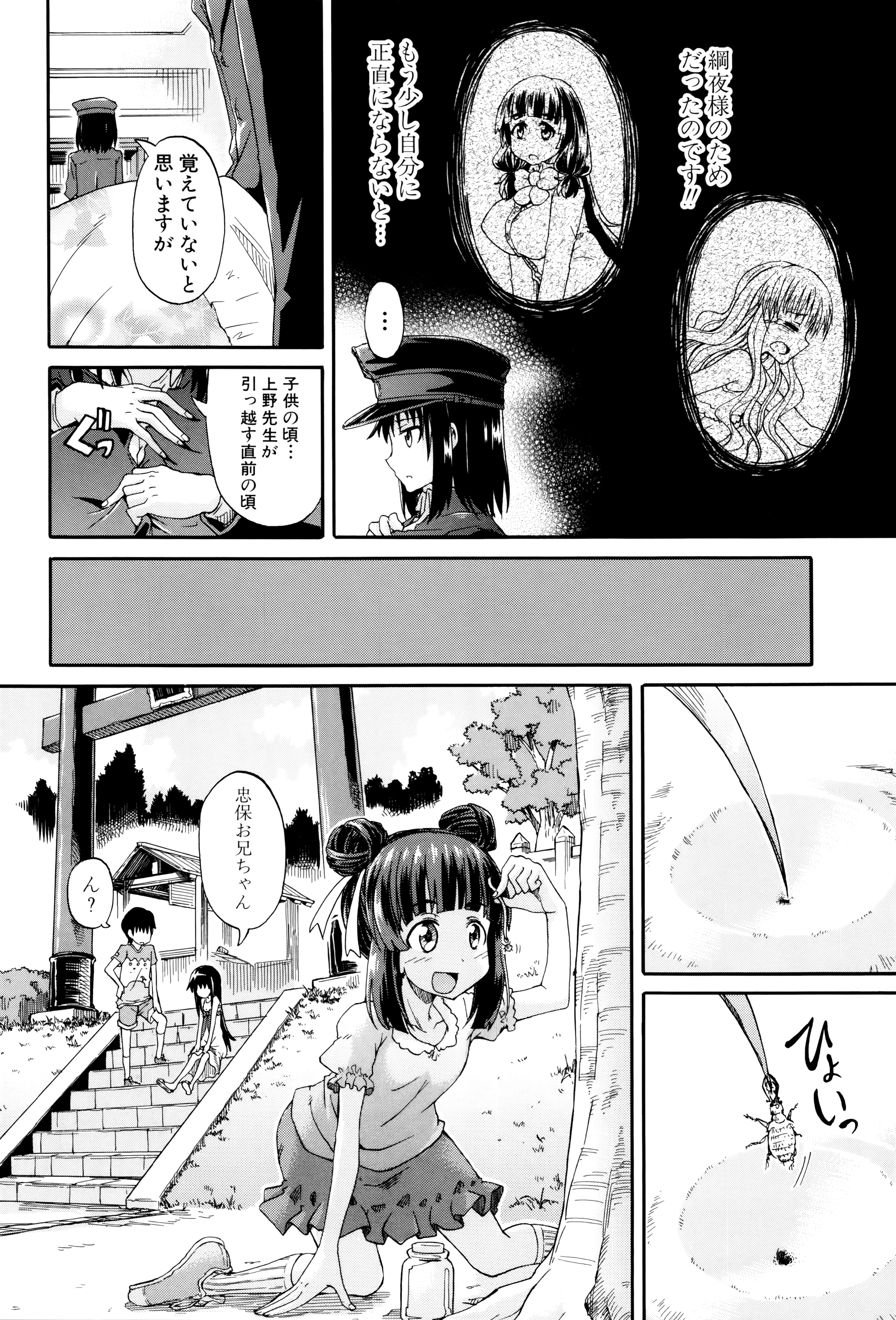 [Takashiro Go-ya] Watashi no Oshikko Fubunritsu page 121 full