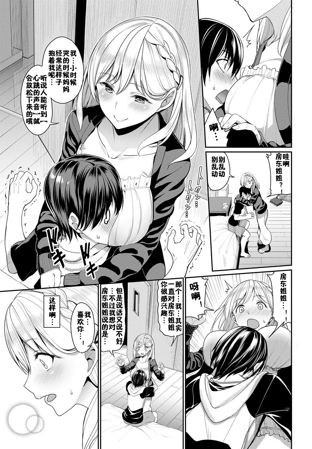 [Asamine Tel] YuruFuwa-Kei Ooya-san (COMIC BAVEL 2018-10) [Chinese] [佳奈助汉化组] [Digital] page 3 full