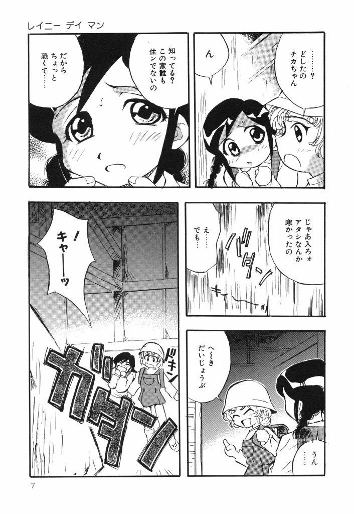 [Chou-den Ji * Love da Law] Nijiiro no Lovely Jiru page 9 full