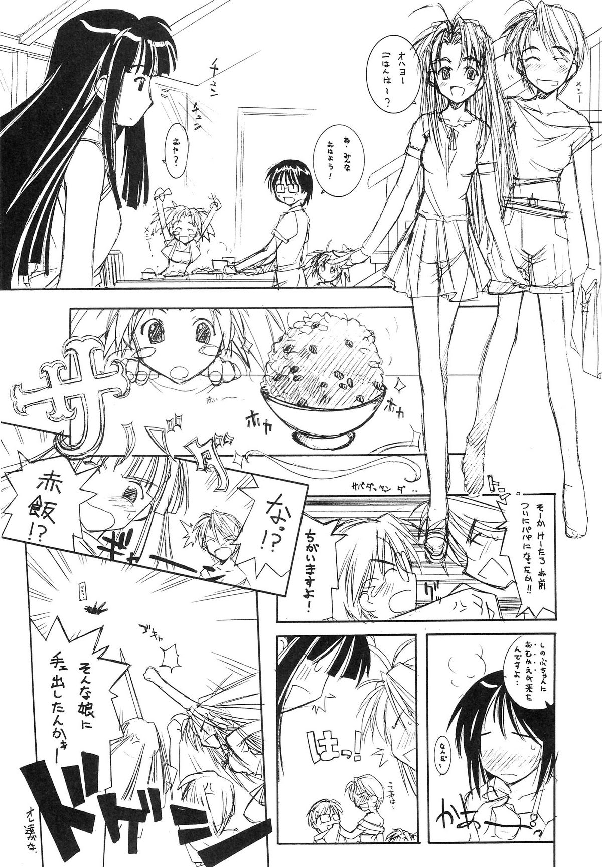 (C58) [STUDIO HoFu-Na Kaihou Sen2 (Heppokokun)] NZ12kn (Love Hina) page 28 full