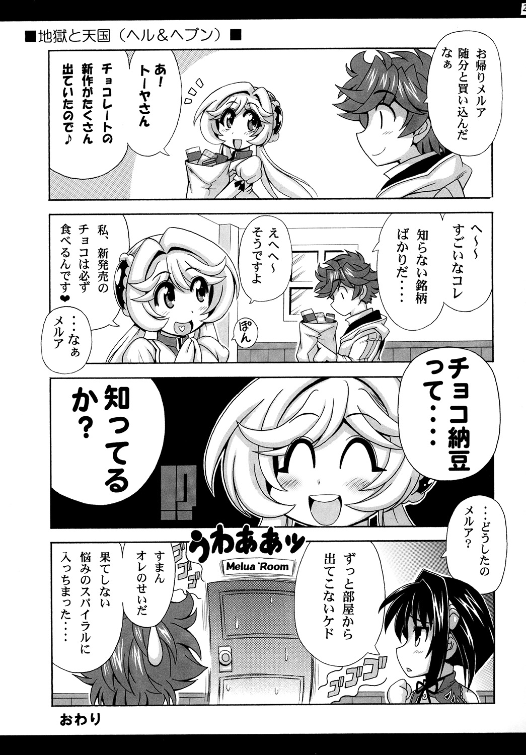 [Leaz Koubou (Oujano Kaze)] Kono Yoru o Suberu Mono ni Shukufuku o! 3 (Super Robot Wars J) [Digital] page 25 full