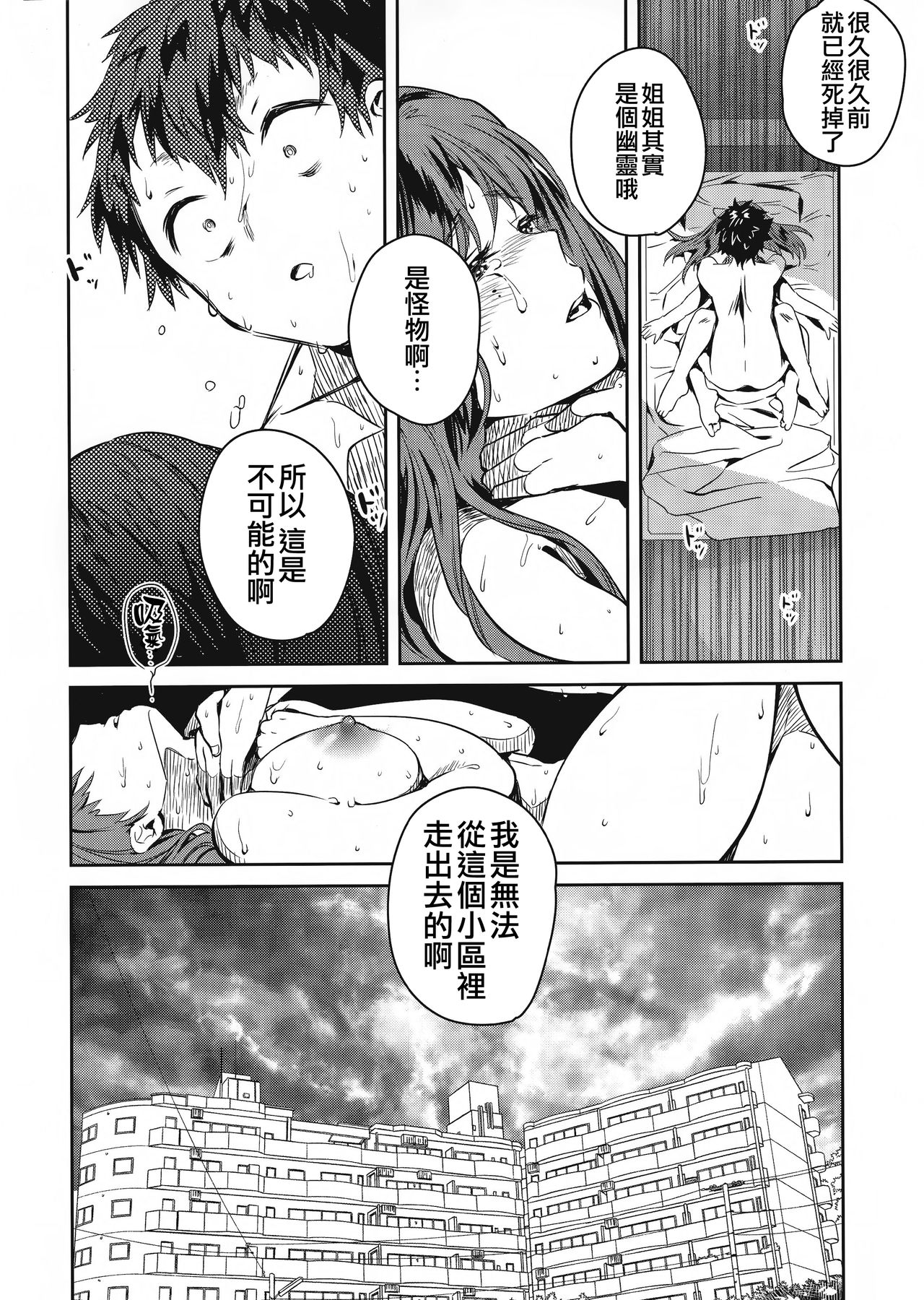 (C96) [Yanyanyo (Yanyo)] Onee-chan, Kimitachi no Koto shika Aisenai - Tomodachi Gokko Hen [Chinese] [CE家族社] page 48 full