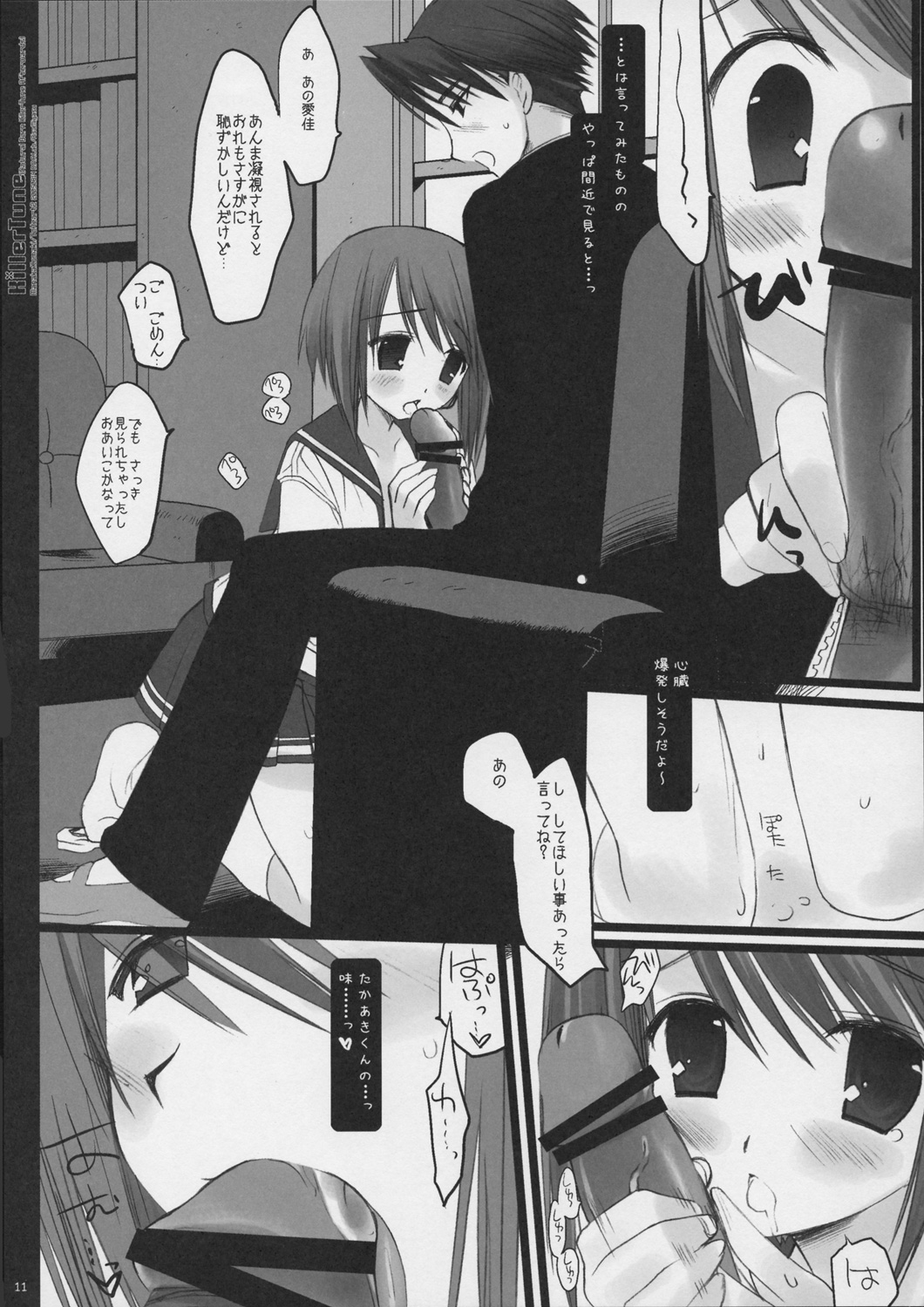 [D.N.A.Lab. (Miyasu Risa)] Killer Tune -Natural Born Killer Tune Afterwards- (ToHeart2) (Non-reduced Version) page 10 full