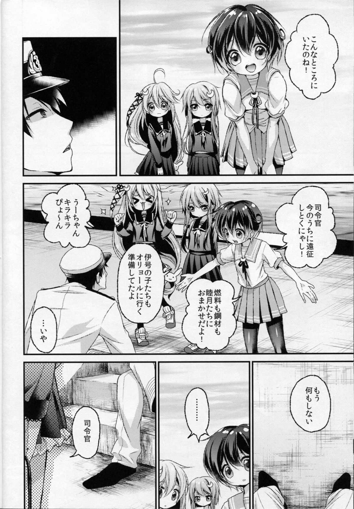 (SC65) [APRICOTTEA (Minami)] Kisaragi no Koto, Wasurenai de ne... 2 (Kantai Collection -KanColle-) page 7 full