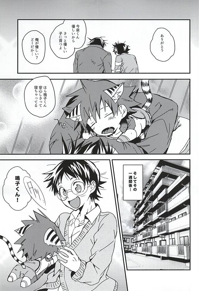 (SUPER24) [Seven-Rownin (Nanarow)] Naruko-kun! Sosou wa Ikemasen! (Yowamushi Pedal) page 4 full