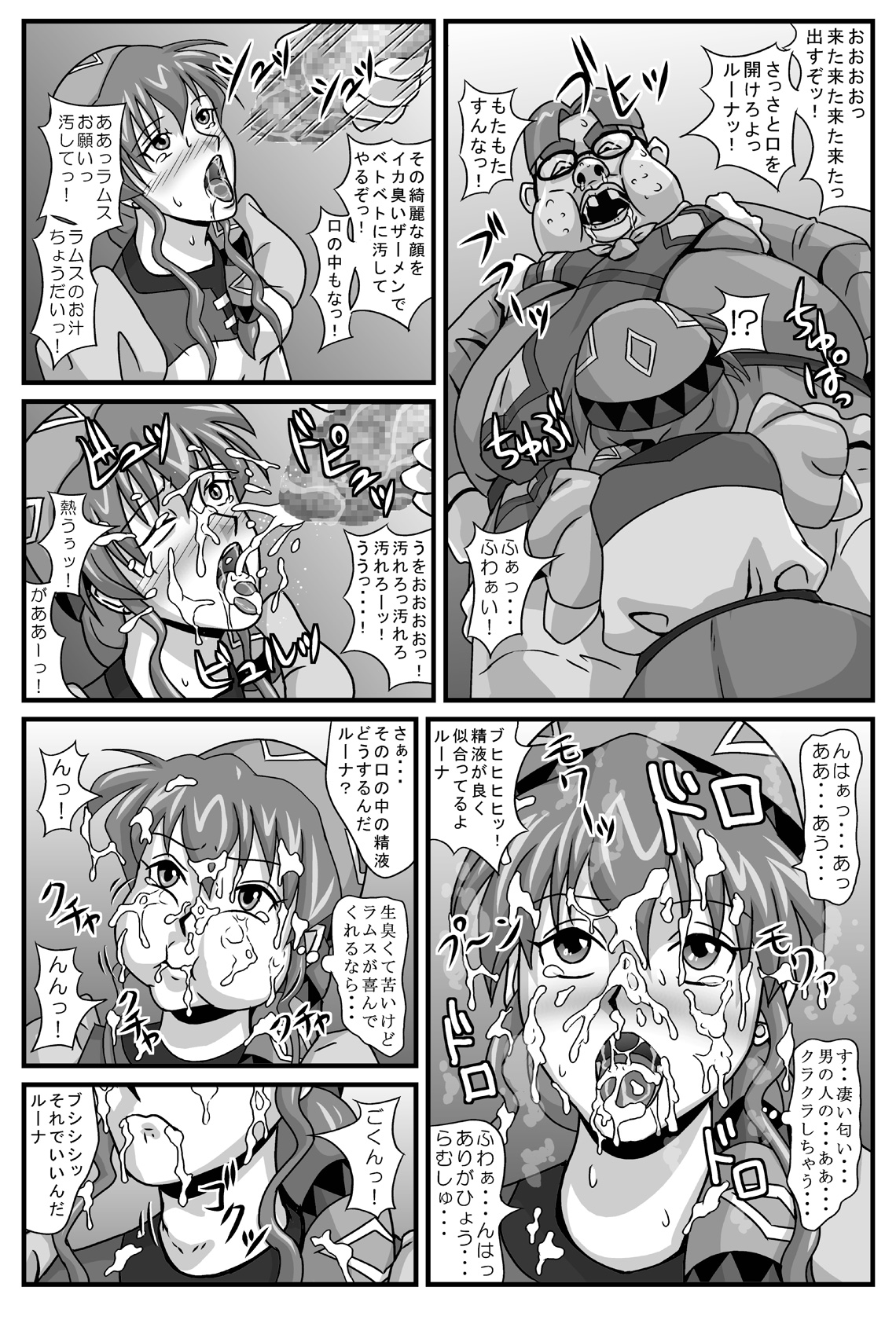 [Amatsukami] Burg no Benki Hime | Burg Sex Object Princess (Lunar: Silver Star Story) page 10 full