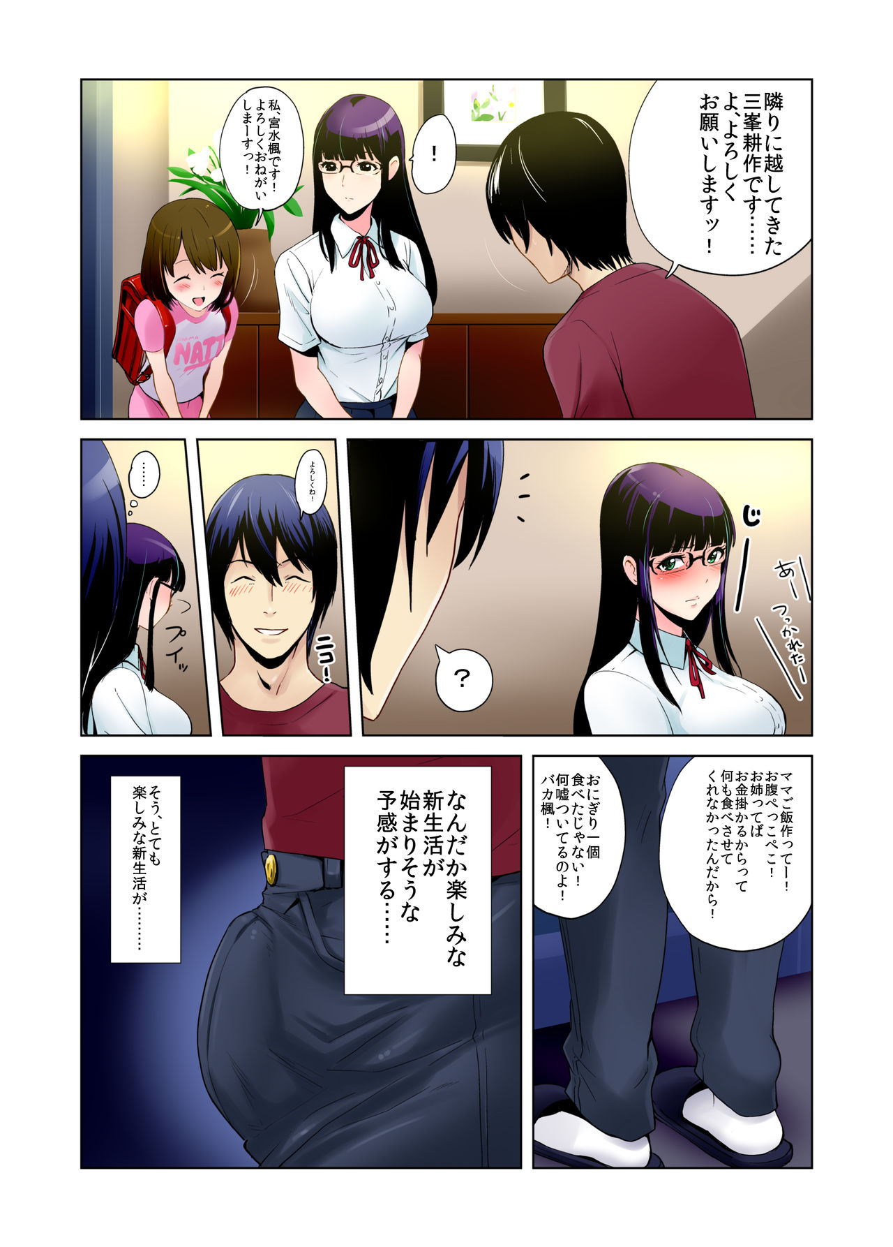 [Abbey Load (RYO)] Hikkoshita Saki no Rinjin wa, Oppai no Ookina Totemo Ecchi na Okaa-san deshita. page 38 full