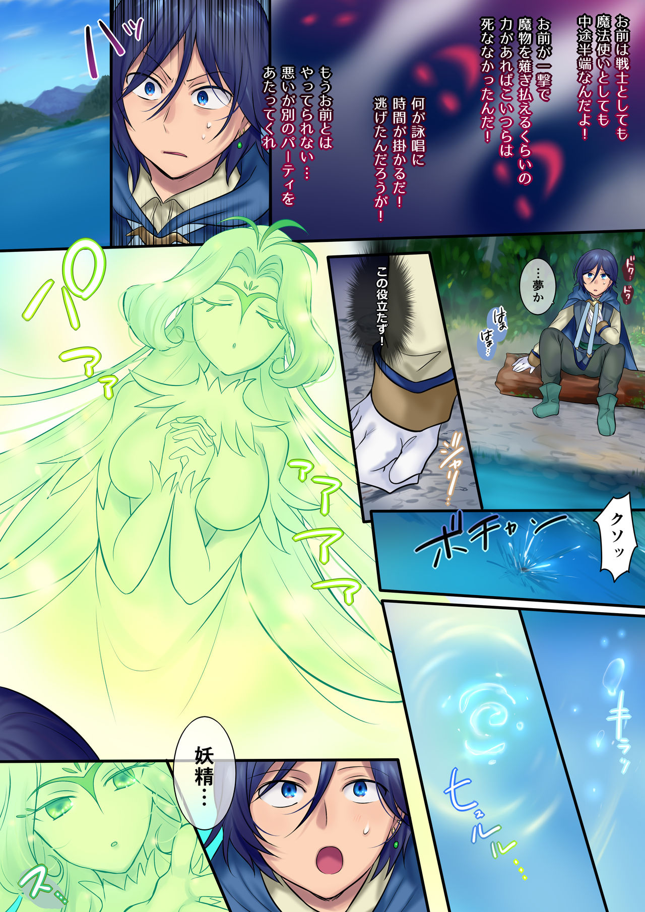 [Mashiro no Hihoukan (Hiiragi Popura)] Leave it to the fairies! Three things to know about feminized fairies page 6 full