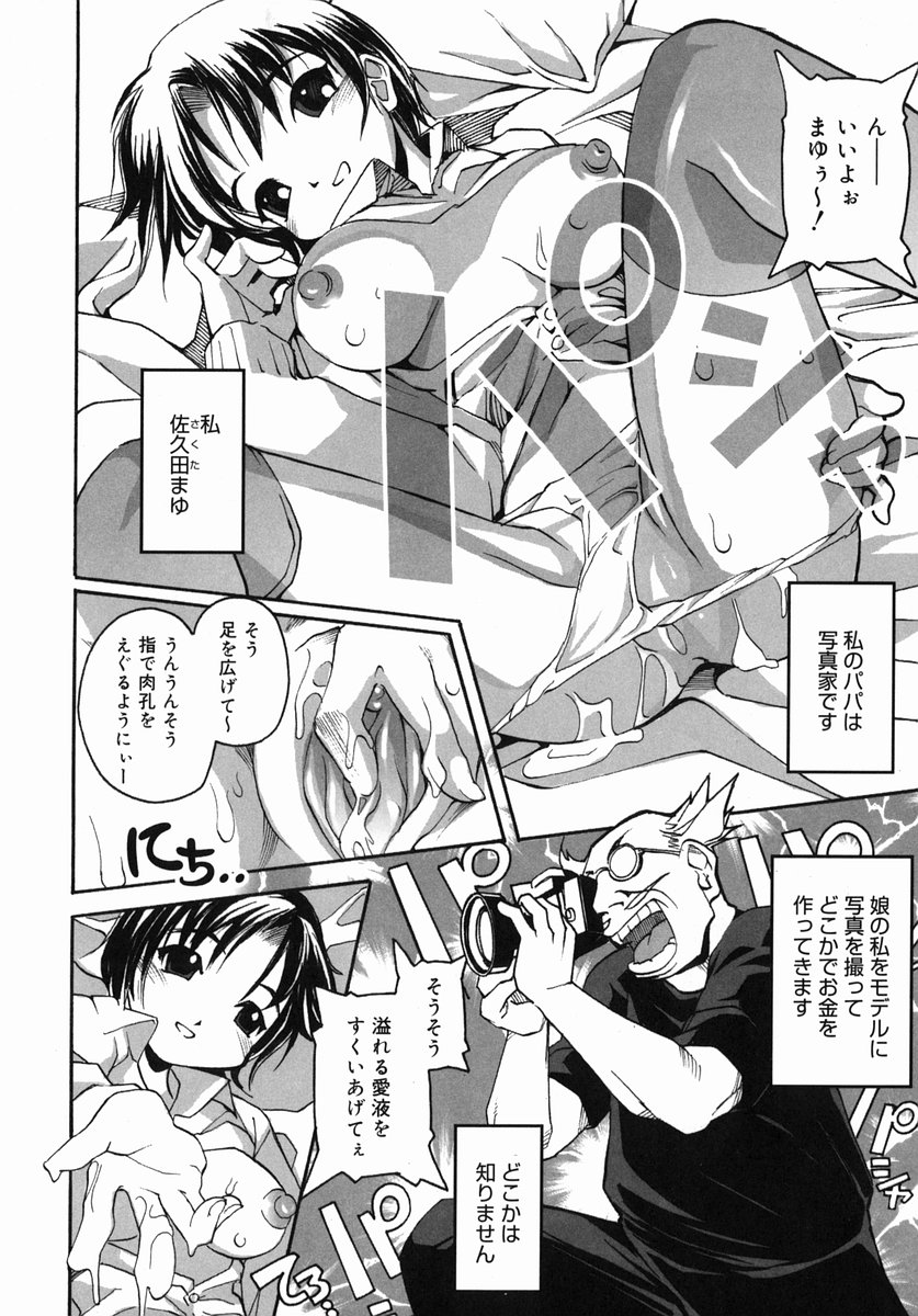 [Itosugi Masahiro] Sooyuu Play page 9 full