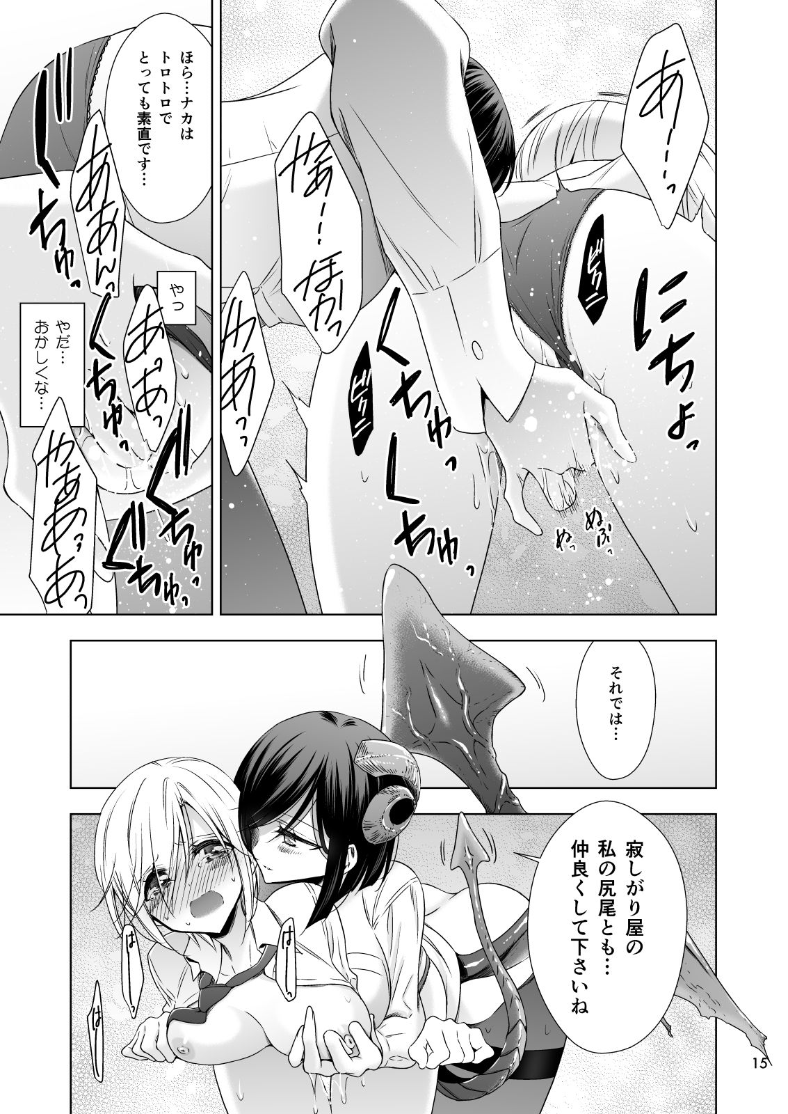 [Waterfall (Takano Saku)] Succubus no Sakihara-san [Digital] page 15 full