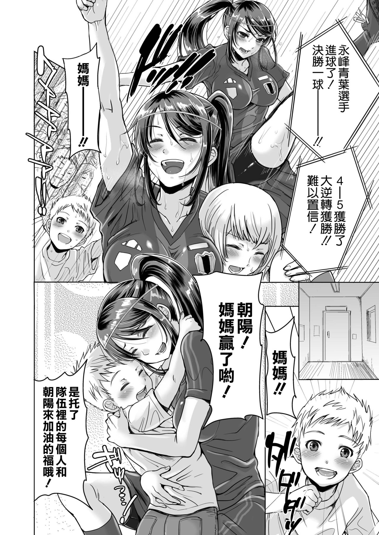 [five (Amaya Kan)] Athlete Haha Nagamine Aoba Musuko o Regular ni Suru Tame nara Pro no Pride o Sutete Donna Koto demo Shimasu [Chinese] [空気系☆漢化] page 13 full