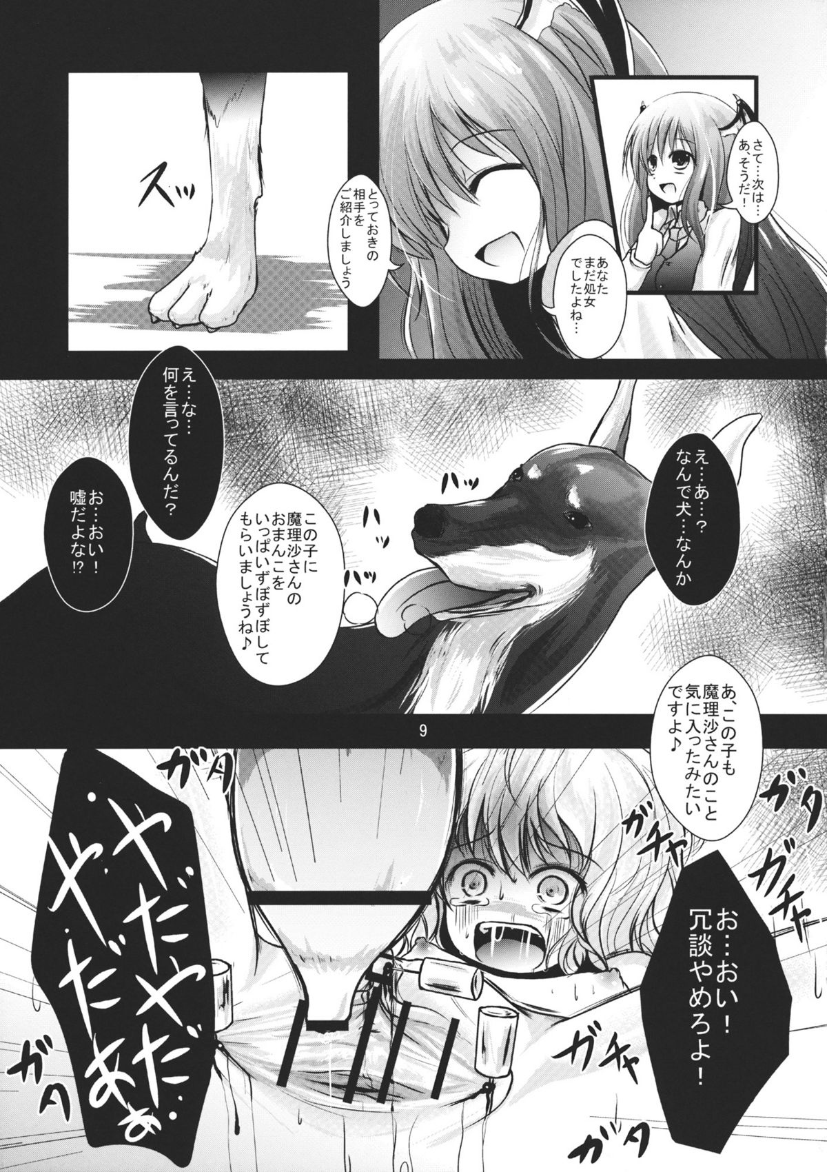 (C81) [Kitsune to Budou (Kurona)] Kirisame Sange (Touhou Project) page 9 full