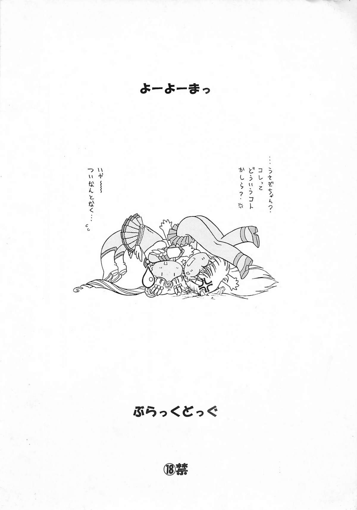 (CR30) [BLACK DOG (Kuroinu Juu)] Yo-Yo Ma (Sailor Moon) page 18 full