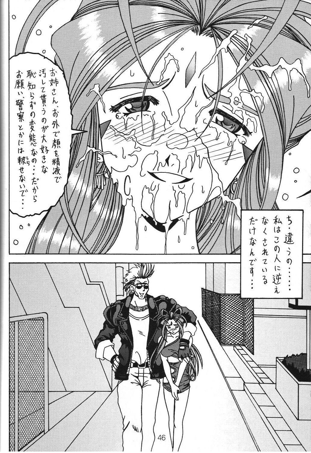 (C69) [WHITE ELEPHANT (Souma・Monooki 2tsu・Rousoku)] Yogoreta Kao no Megami 3 ~Wana Naki~ (Jou) (Oh My Goddess!) page 45 full