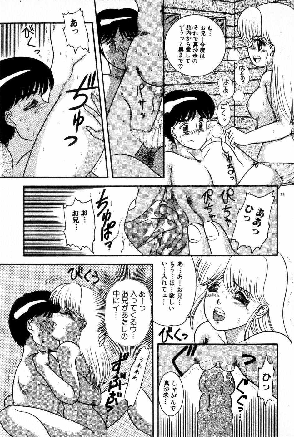 [Nakanoo Kei] Houkago Himitsu Kouza page 31 full