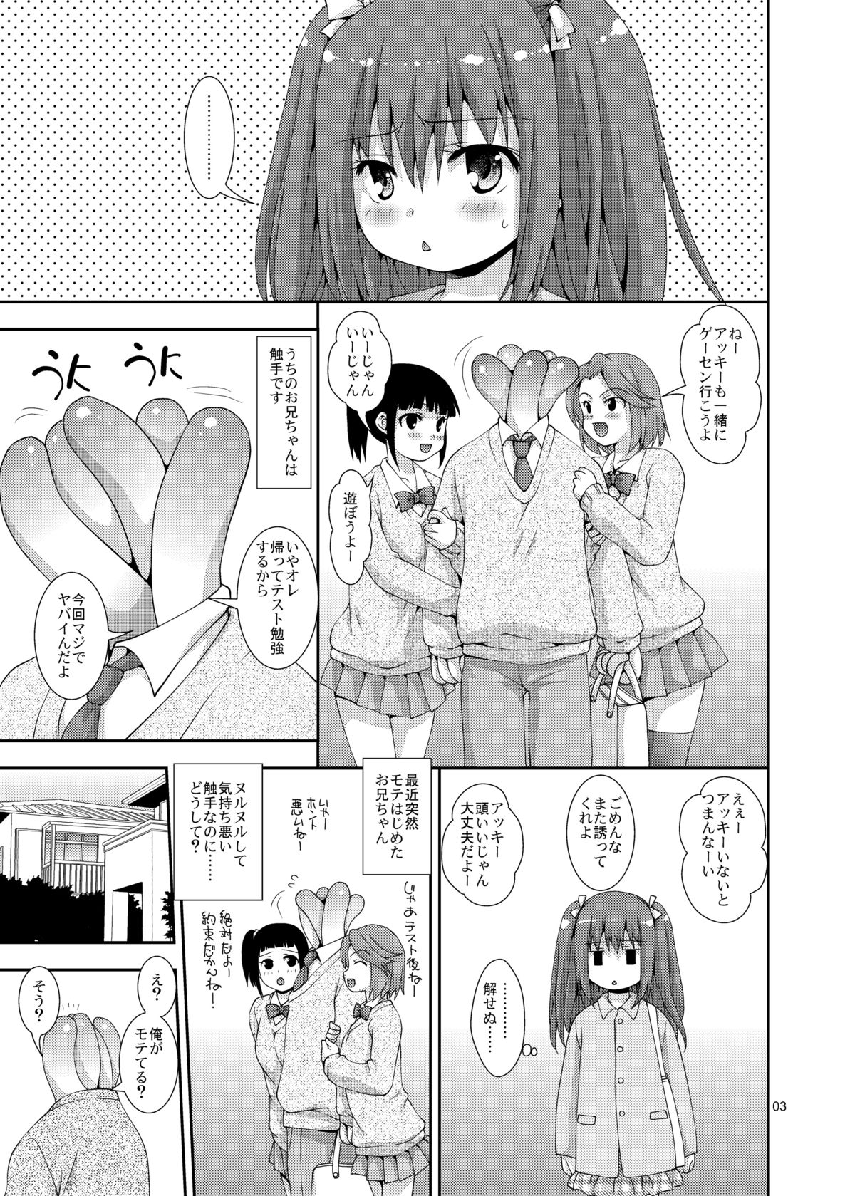 [Nagasaki-inter (Sou Akiko)] Imouto to Shokushu Oniichan [Digital] page 3 full