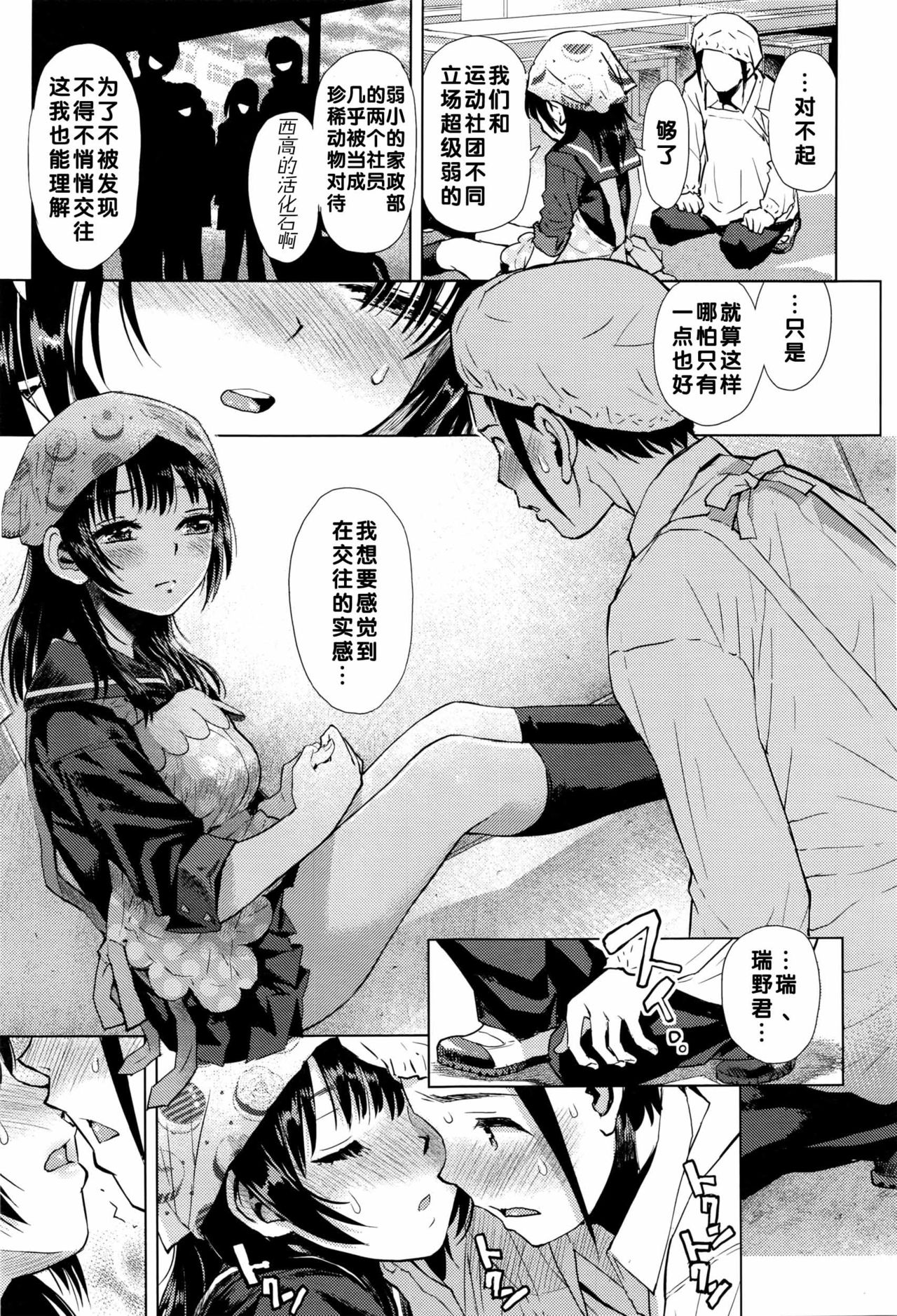 [Minasuki Popuri] Zigzag Sen  | 波浪线 (COMIC Koh Vol. 8) [Chinese] [督不进洞汉化组] page 6 full