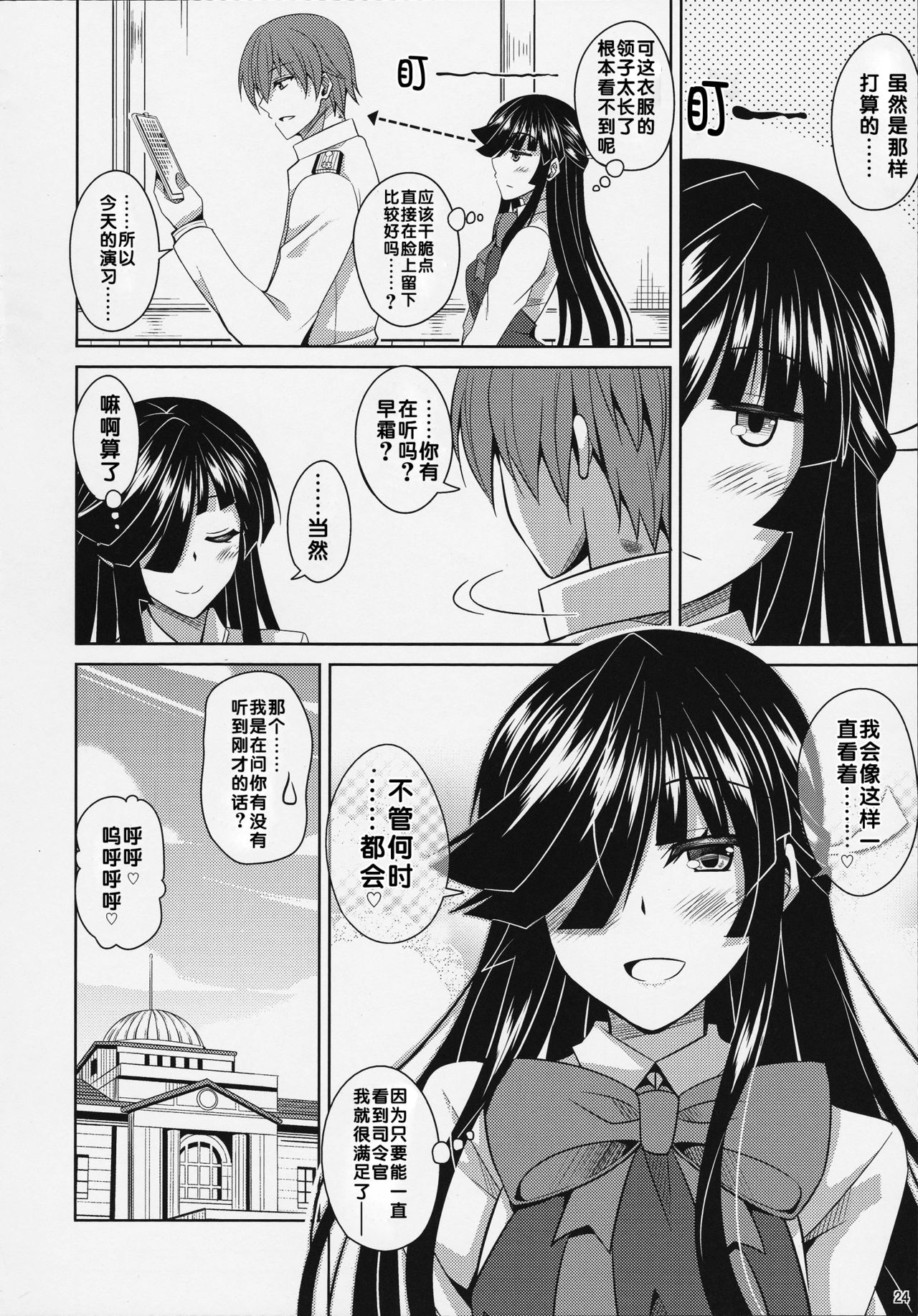 (C88) [Dokomademo Aoi Sora ni Ukabu Niku. (Nikusoukyuu.)] Mite Imasu.... (Kantai Collection -KanColle-) [Chinese] [靴下汉化组] page 24 full