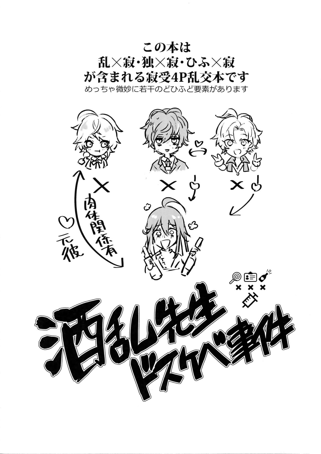 (Crazy Lyric Battle 2) [Keisotsu na Ana (Wacoco Waco)] Shuran Sensei Dosukebe Jiken (Hypnosis Mic) page 2 full