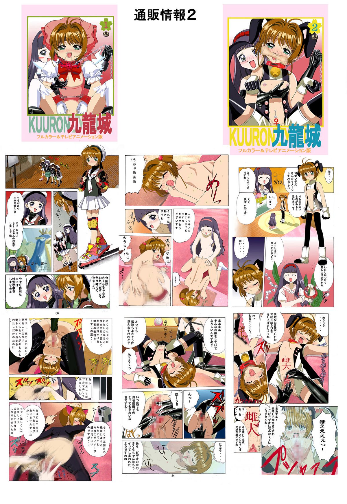 [Kuuronziyou (Suzuki Muneo, Okamura Bonsai)] Kuuronziyou 2 Full Color & TV Animation Ban (Cardcaptor Sakura) page 79 full