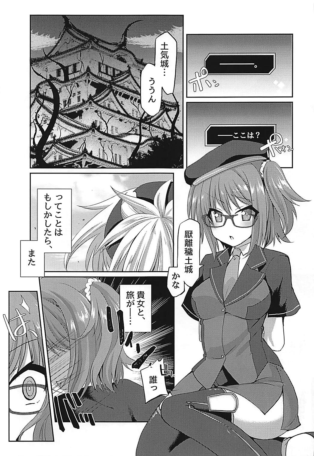 (C93) [Fukucha Koubou (Nachisuke)] Hengoku kara Izanau Yume (Fate/Grand Order) page 2 full