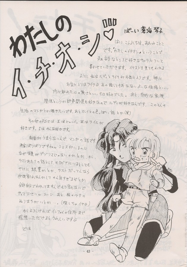 [Manga Doukou-kai (Tominaga Akiko)] PHANTASY STAR ALL!! Special 3 (Phantasy Star series) page 41 full