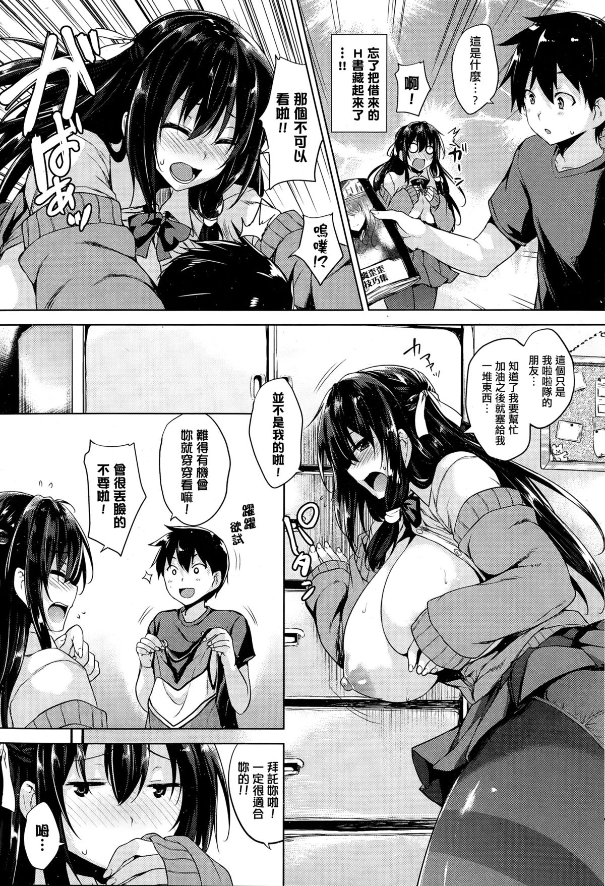 [Goban] Love Cheering (COMIC HOTMiLK 2015-02) [Chinese] [我尻故我在個人漢化] page 12 full