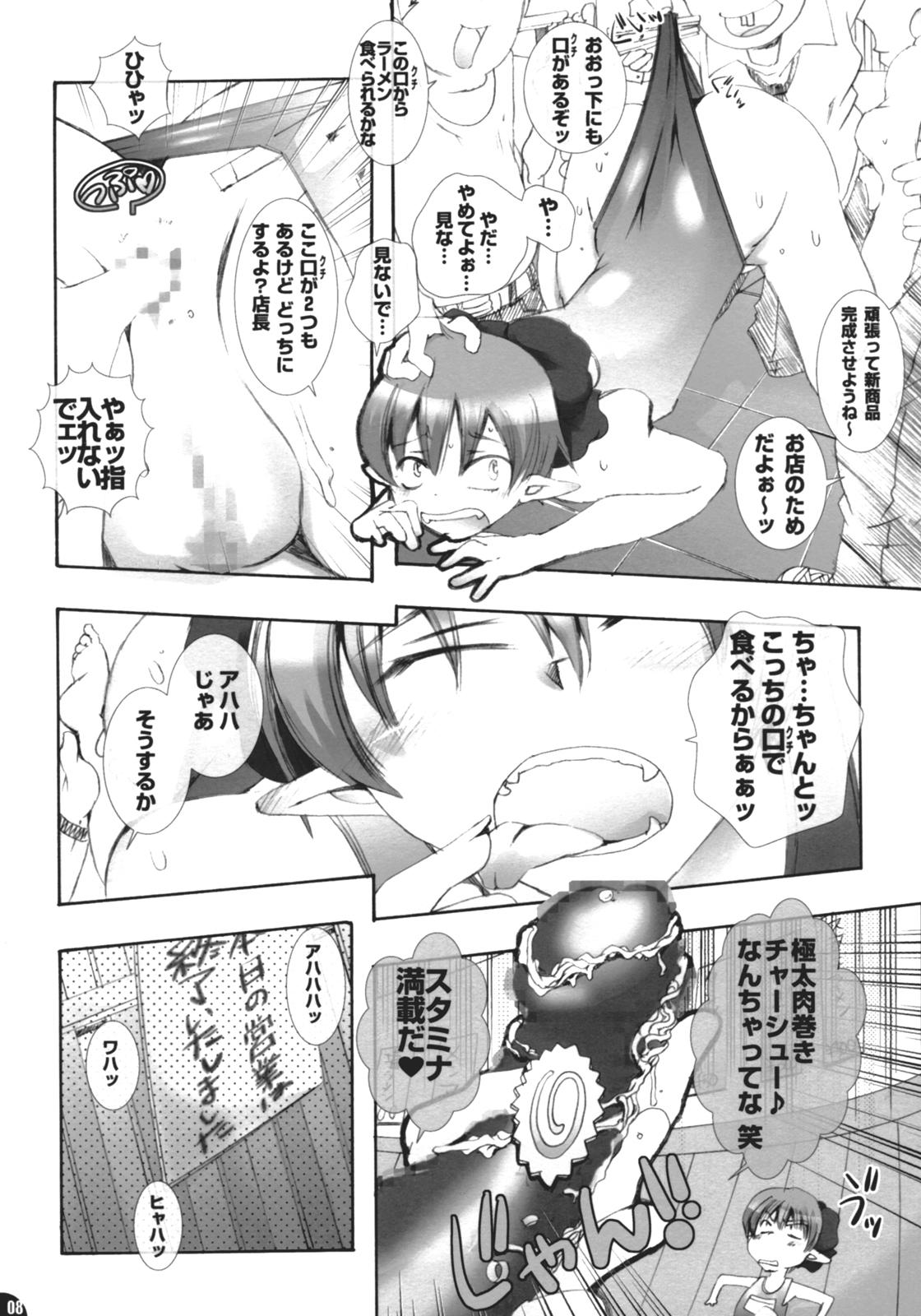 (SC36) [PLECO (Chikiko)] Pleco Nukonuko Musume Beit Nikki No. 10.5 (Gegege no Kitarou) page 7 full