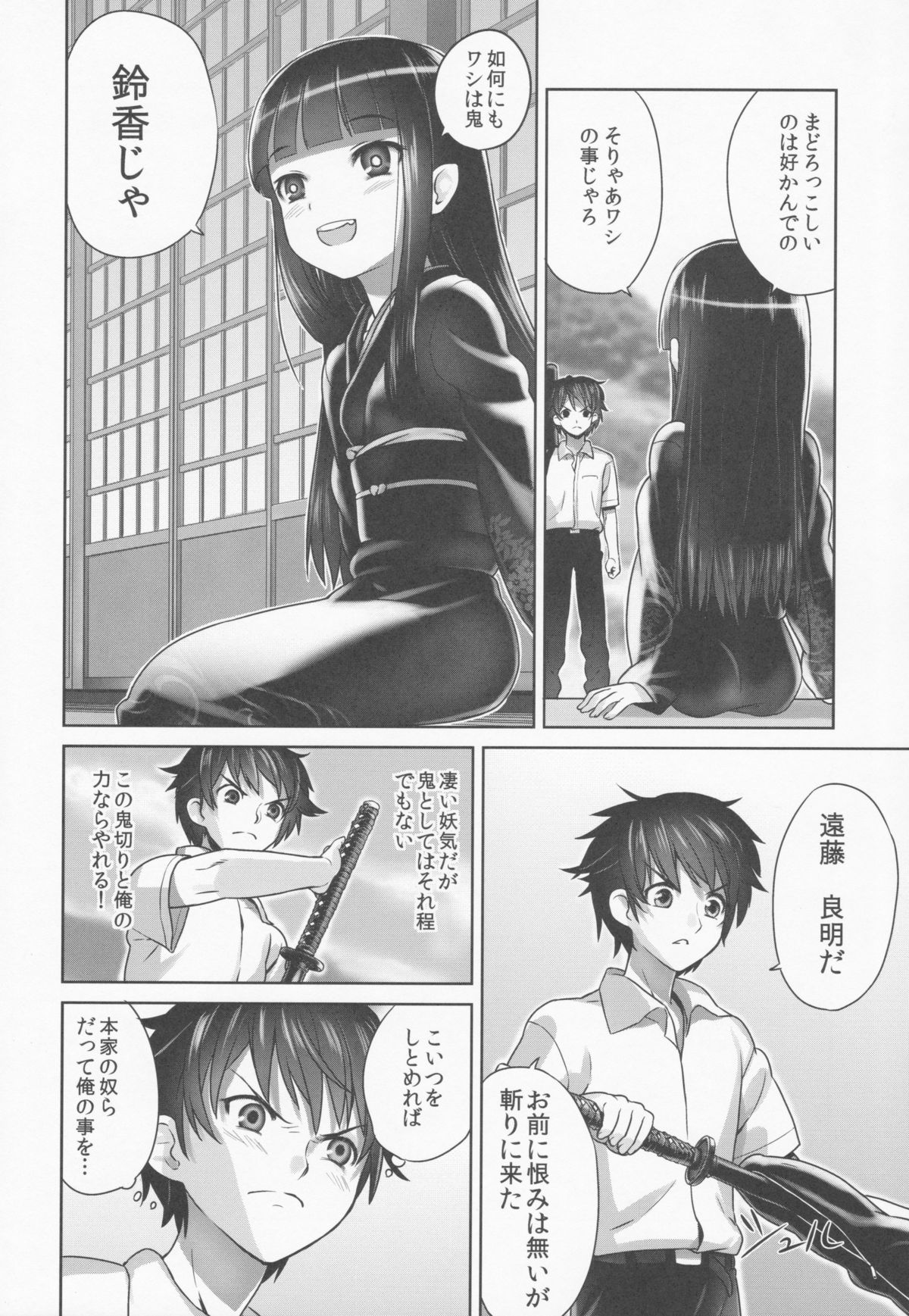 (C84) [774 House (774)] Suzuka-sama no Geboku page 7 full