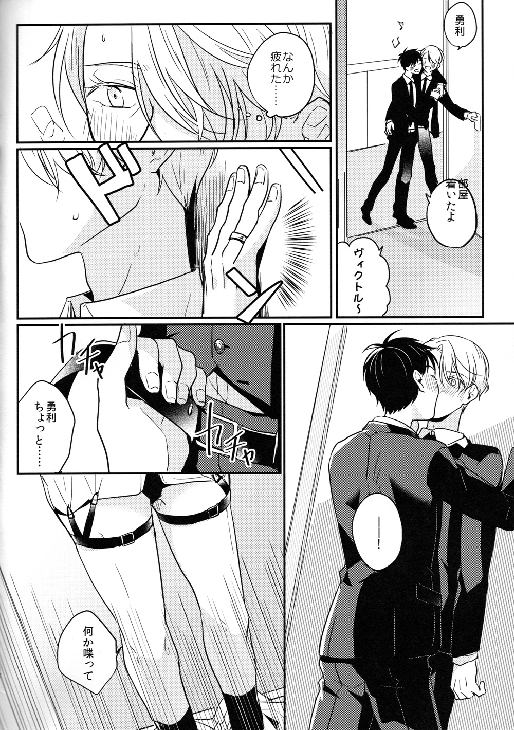 (Hyousou Strast) [SKEW (Q-ko)] #atbanquet (Yuri!!! on ICE) page 11 full