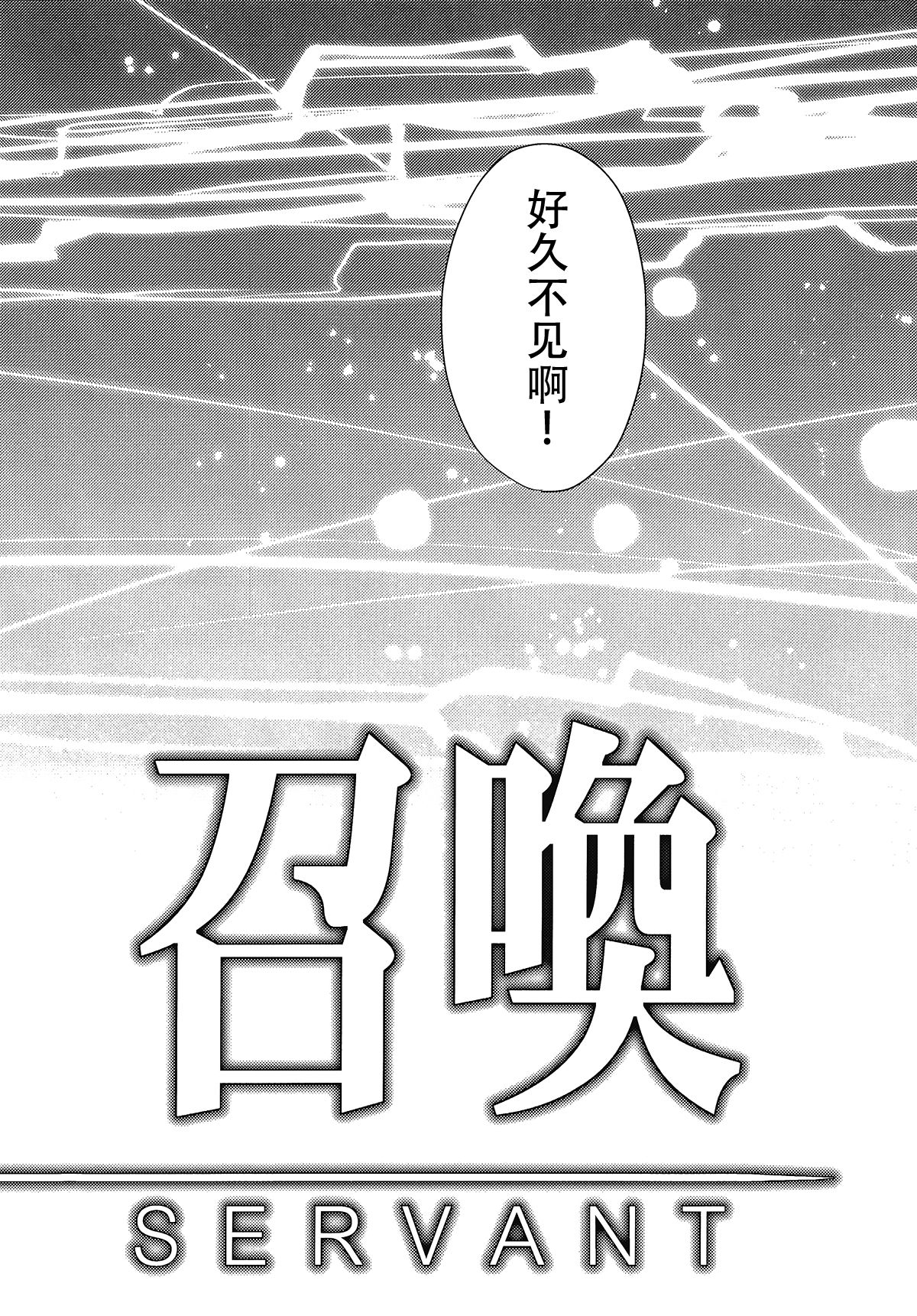 (SC2017 Winter) [AYUEST (Ayuya)] Kimi no Tonari no Monogatari (Fate/Grand Order) [Chinese] [CE家族社] page 22 full