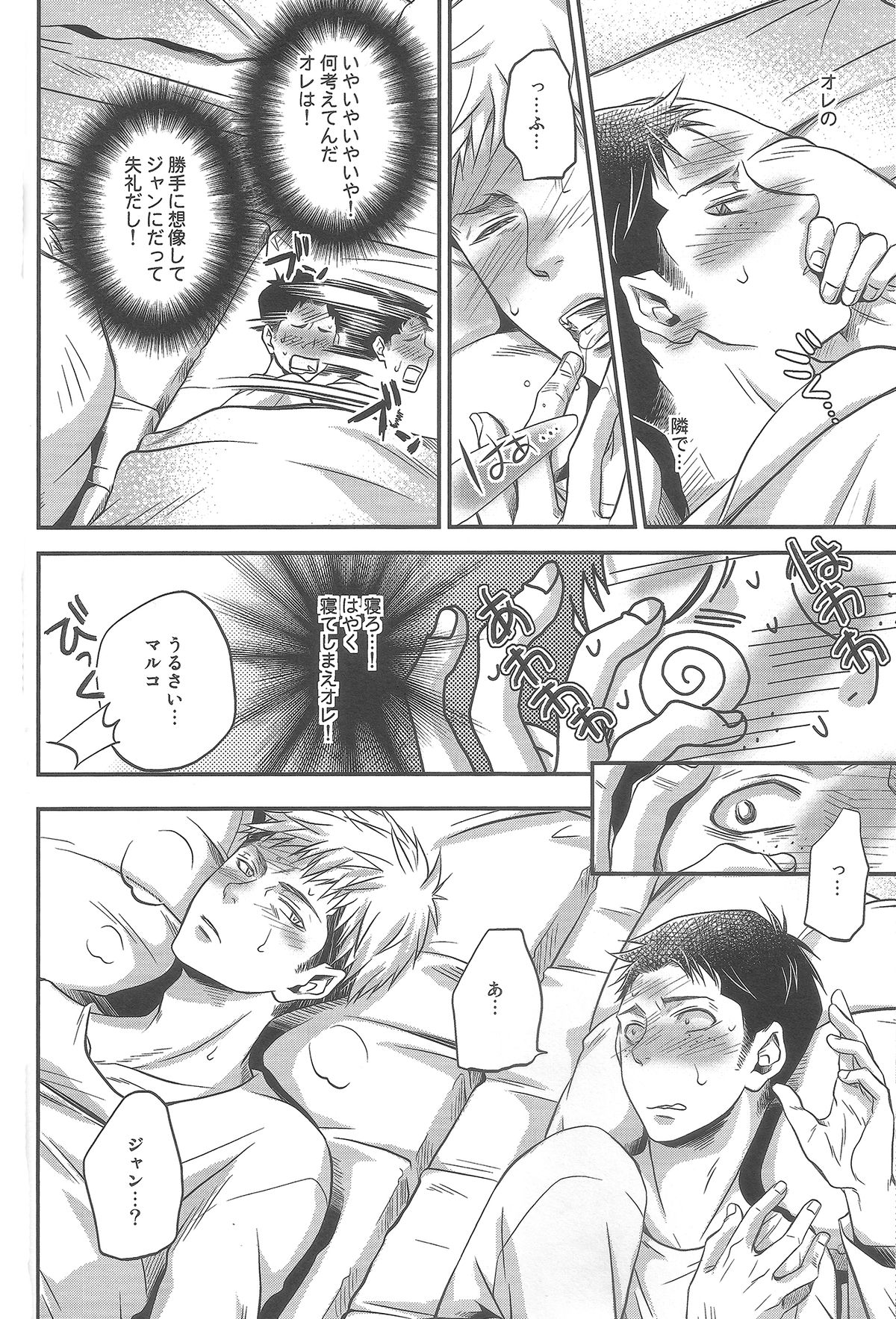 (FALL OF WALL4) [ITADAKI CAT (Nekota Kojirow)] Tonari no Bed (Shingeki no Kyojin) page 14 full