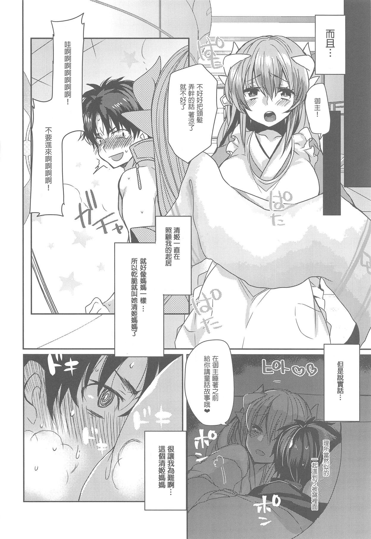 (C95) [Mamedaifukuya (Mameko)] Uchi no Kiyohime wa Mama (Fate/Grand Order) [Chinese] [星幽漢化組] page 8 full