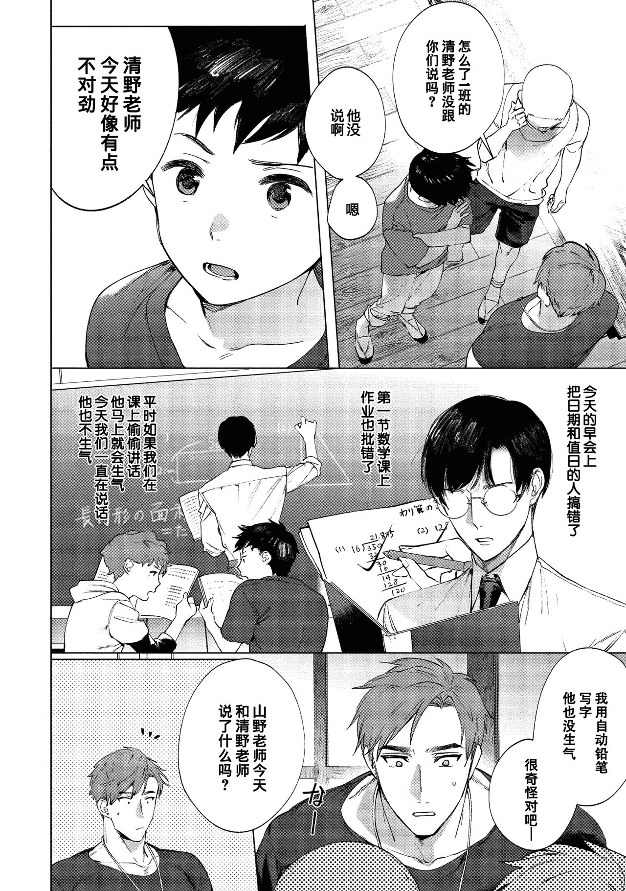 [SERVICE BOY (Hontoku)] Sensei wa Benki ja Arimasen.3 | 老师不是便器。3 [Chinese] [黑与白之间的我们汉化] [Digital] page 8 full