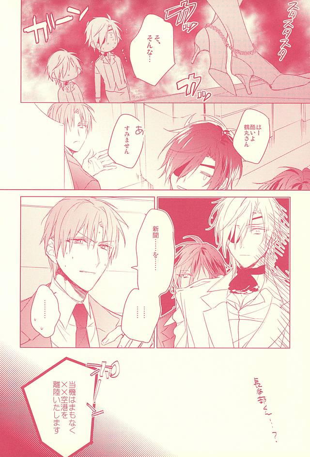 (Senka no Toki 2) [01:30:00 (Azarashi)] Kaikan Flight (Touken Ranbu) page 3 full