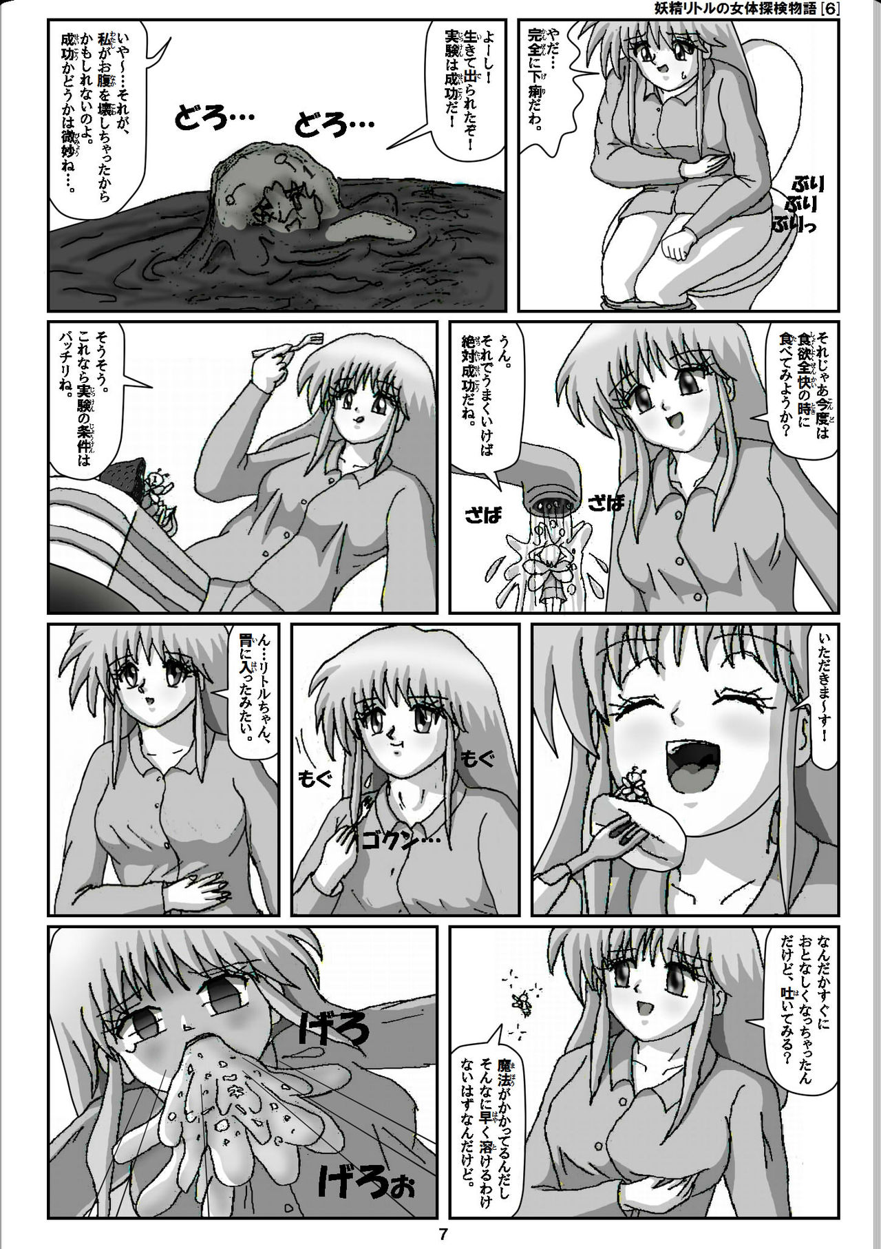 [Karitouroku M] Yousei Little no Nyotai Tanken Monogatari (6) page 7 full