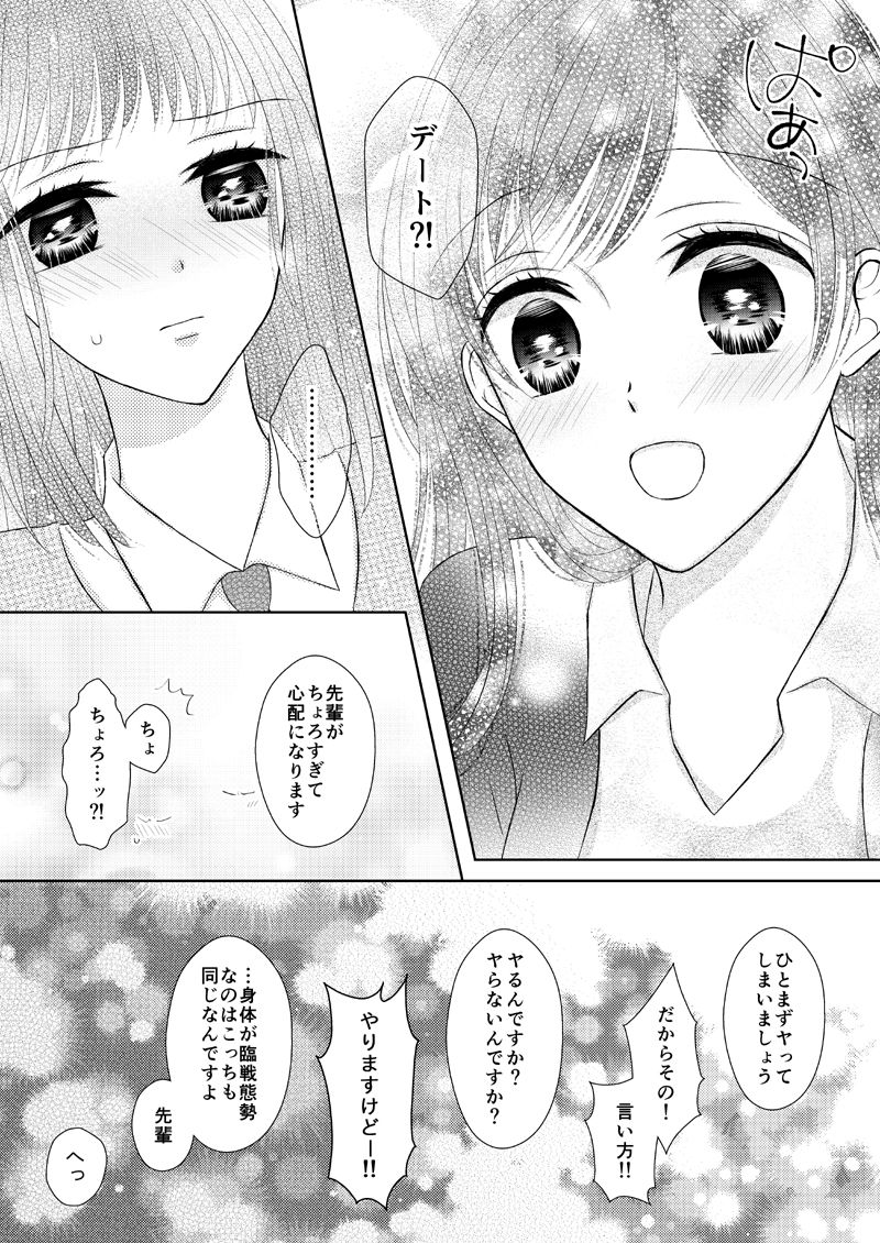 [Onoda Sachi] Anata wa Watashi no Unmei Janai page 76 full