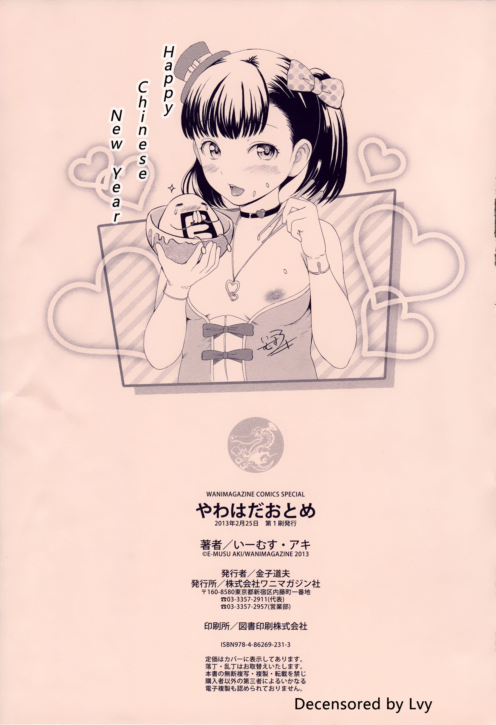 [E-Musu Aki] Karikoi (Yawahada Otome) [Chinese] [Decensored] page 19 full