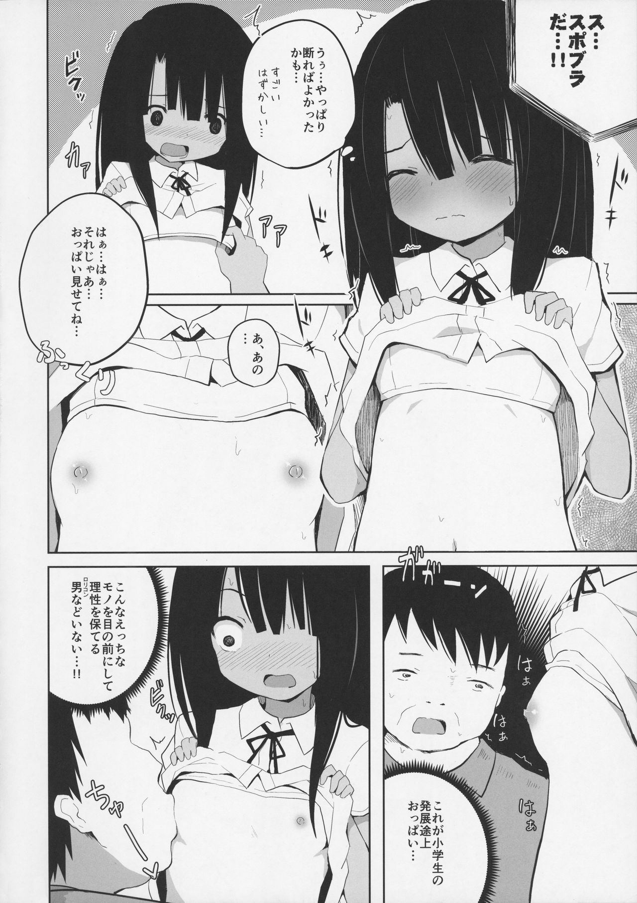 (C92) [Nna Timun (yurarin)] Natsuyasumi na Hiyake Shougakusei ni Kakin shite Inkou page 8 full