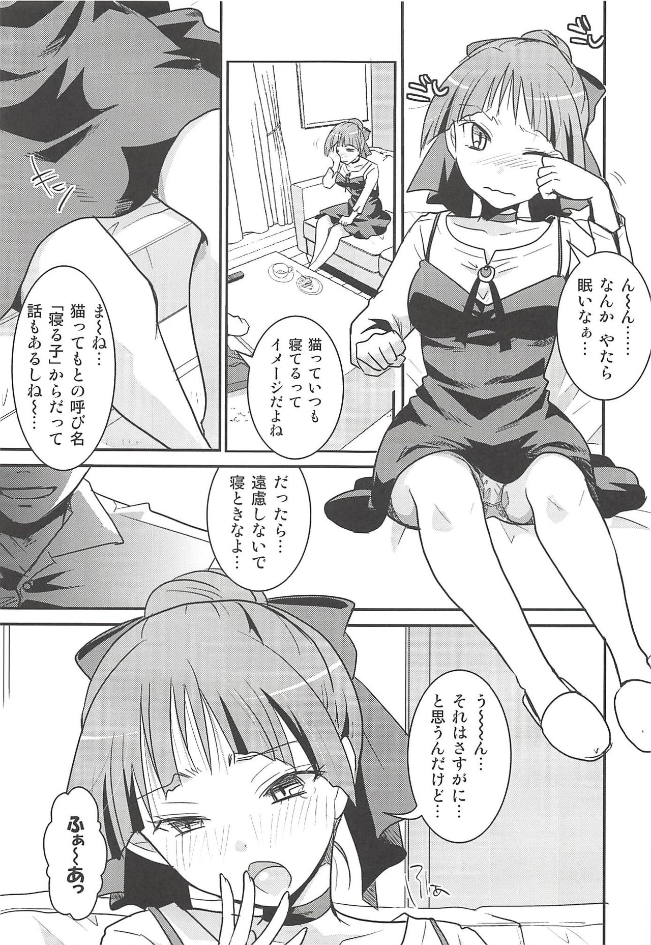 (C94) [Candy Pop (Itou Ei)] Neko Musume Suikan (Gegege no Kitarou) page 8 full