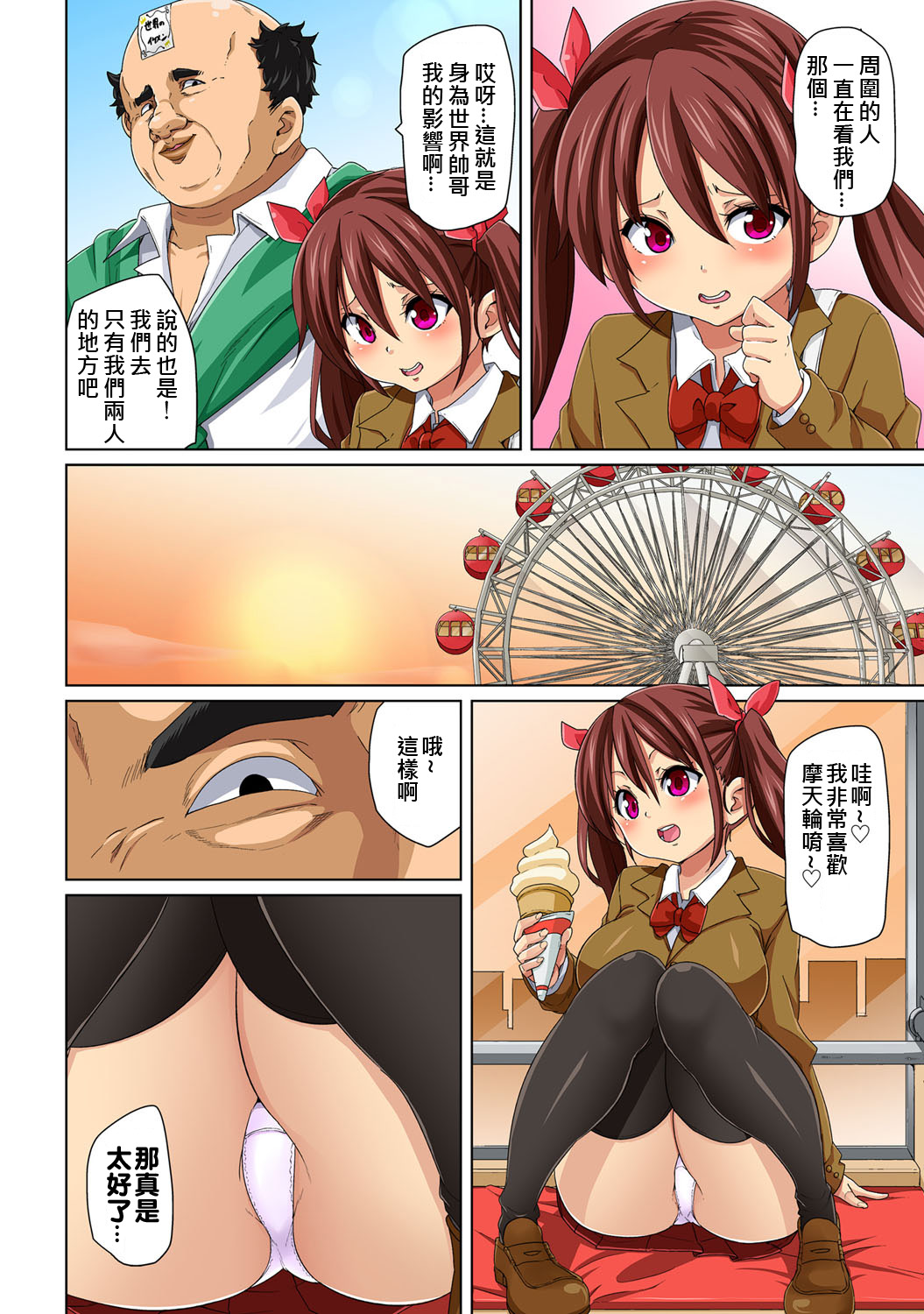 [Marui Maru] Hattara Yarechau!? Ero Seal ~Wagamama JK no Asoko o Tatta 1-mai de Dorei ni~ 1-14 [Chinese] [Den個人漢化] [Digital] page 65 full