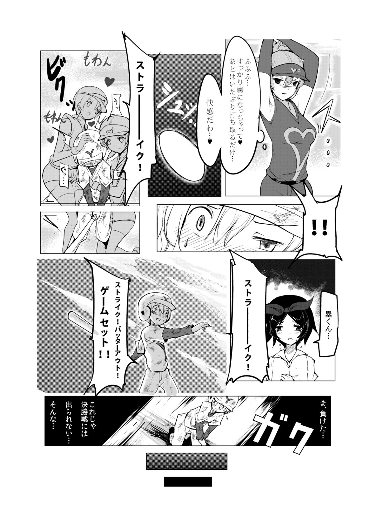 [excess m (zzinzinz)] Oneshota Yakyuu Hen [Digital] page 19 full