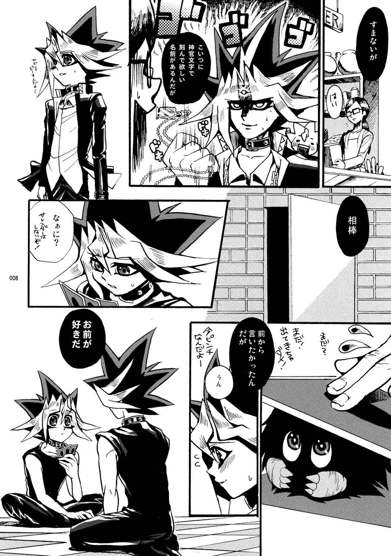 [Quartzshow (hari)] RE:WW (Yu-Gi-Oh!) [Digital] page 9 full