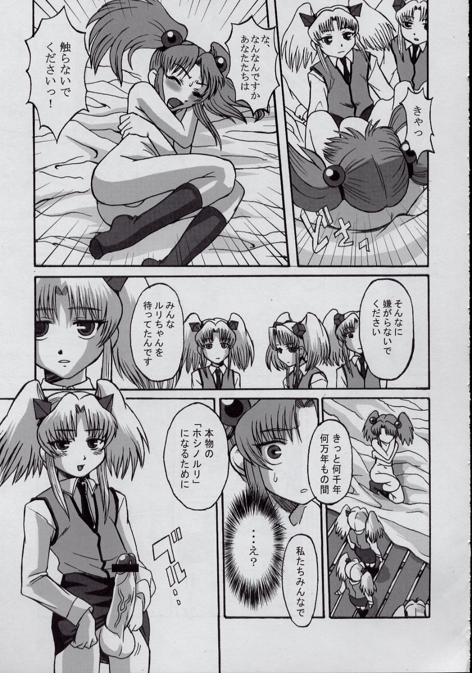 (C62) [Kakumei Seifu Kouhoushitsu (Various)] Ruridelic (Kidou Senkan Nadesico [Martian Successor Nadesico]) page 15 full