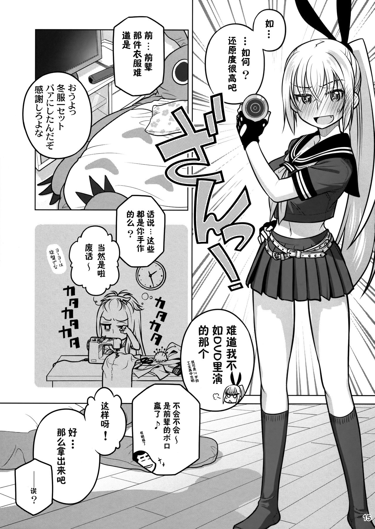 (C86) [Otaku Beam (Ootsuka Mahiro)] Senpai-chan to Ore. Retu [Chinese] [寂月汉化组] page 15 full