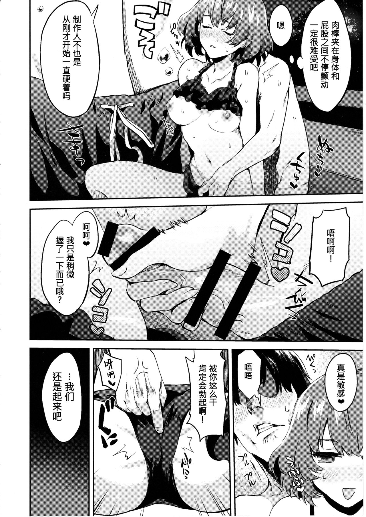 (C91) [Hitori no Daiyokujou (bowcan)] Kimi o Motto Suki ni Naru (THE IDOLM@STER CINDERELLA GIRLS) [Chinese] [无毒汉化组] page 14 full