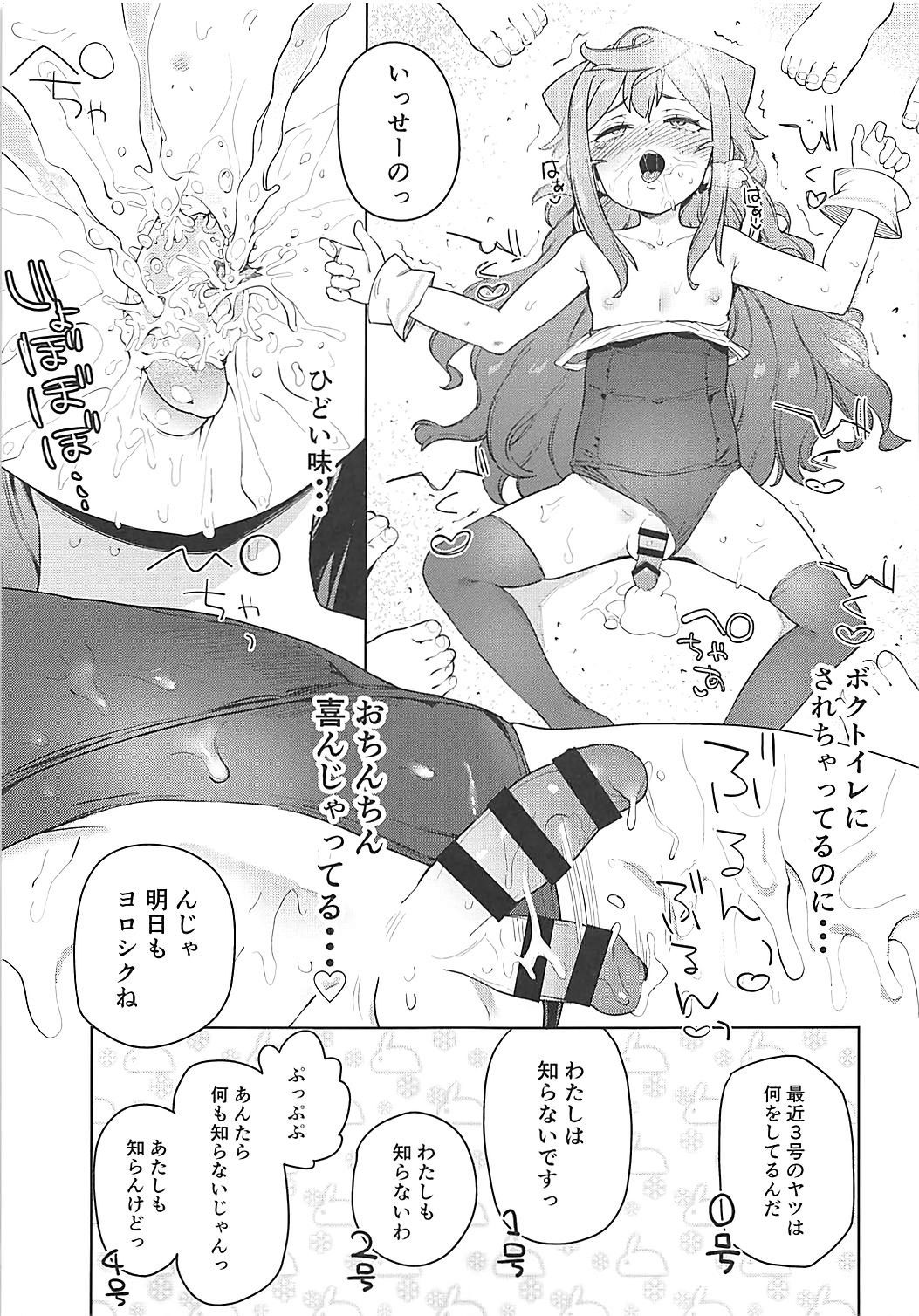 (COMIC1☆13) [Meshikutteneru. (Atage)] Otokonoko AV Gyoukai o Hakadoraseru Hacka Doll 3-gou (Hacka Doll) page 10 full