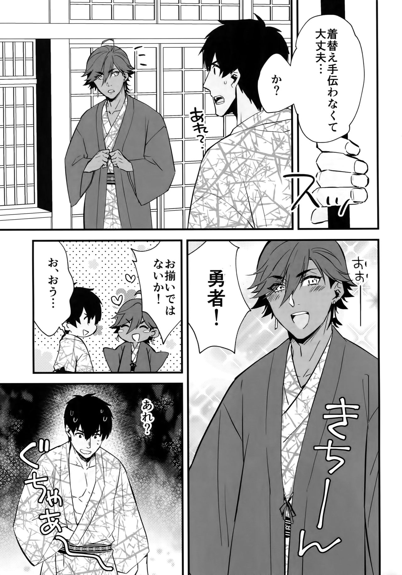 (Dai 20-ji ROOT4to5) [Allegro Launcher (Menmen)] Yuatari ni Gochuui Kudasai! (Fate/Grand Order) page 26 full