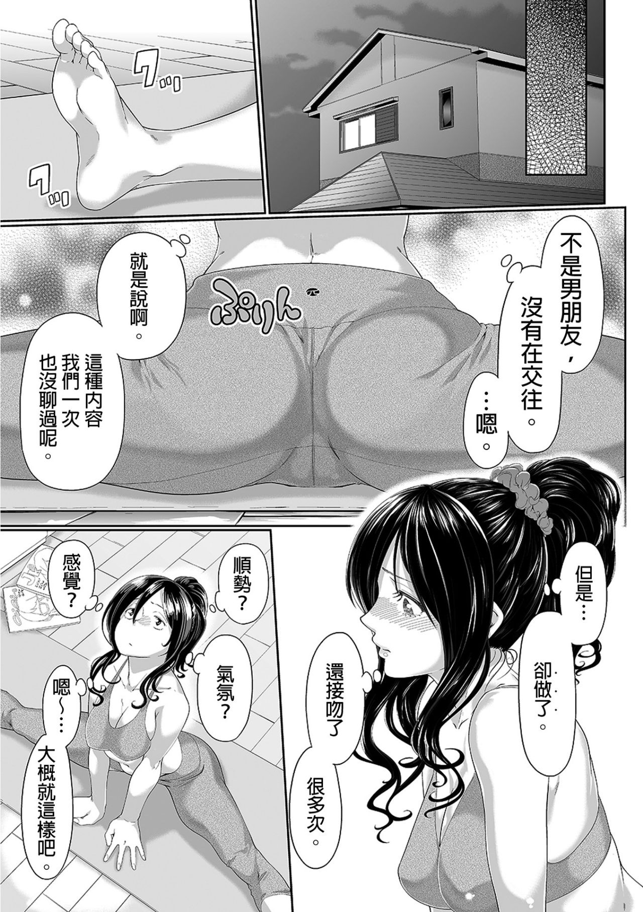 [Qunami Himehiko, Akahige] Gifu no Nurunuru Massage ~Musume no Kori o Asa kara Kurikuri~ | 義父的濕答答按摩～一早幫忙女兒放鬆肌肉～ Ch. 5 [Chinese] page 30 full